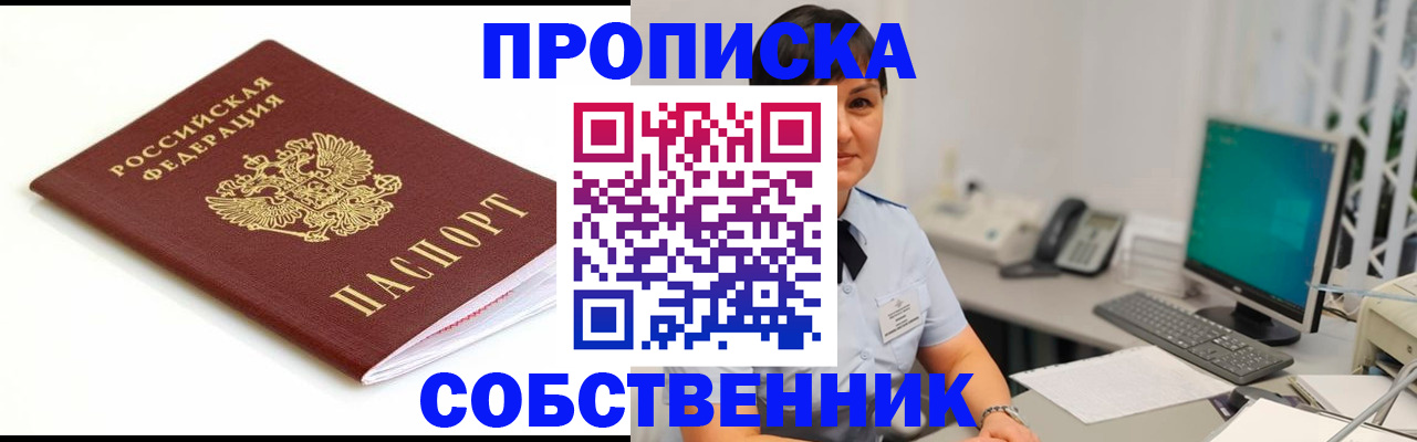 прописка поиск в Липецке