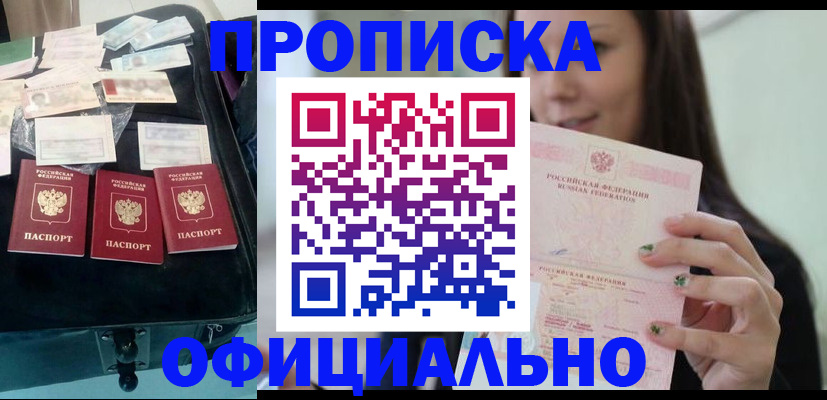 прописка законно в Липецке